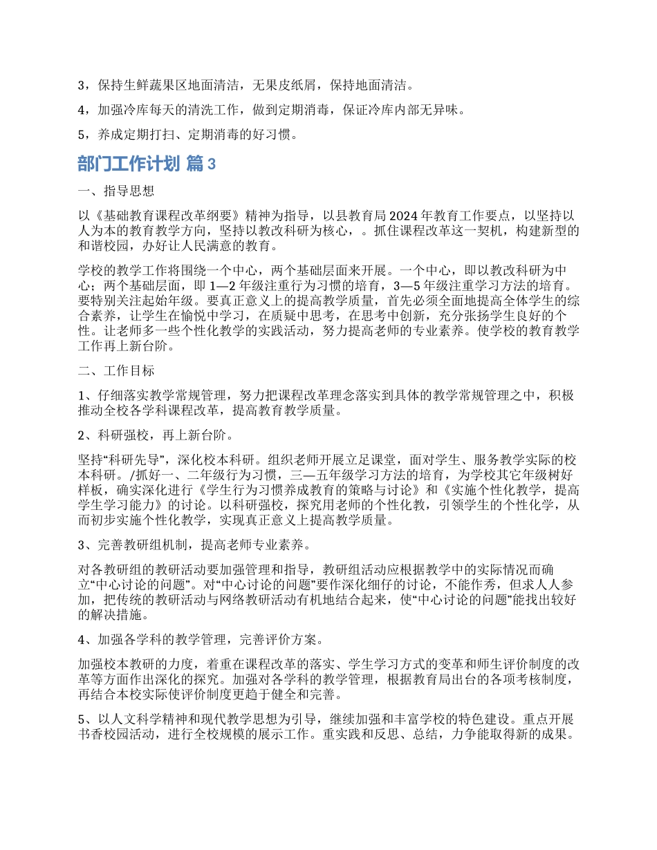 关于部门工作计划汇总8篇_第3页