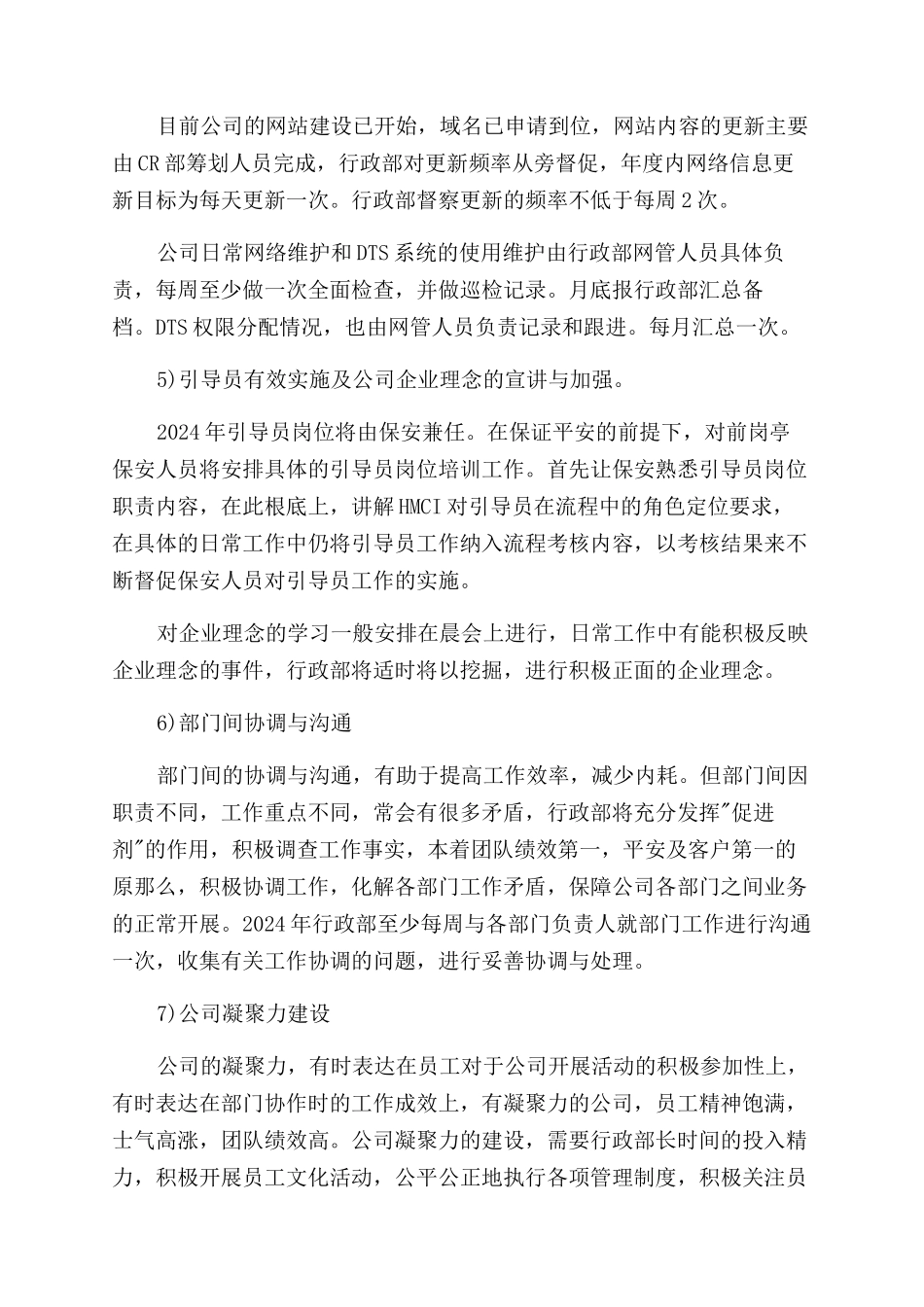 关于部门工作计划范文汇总9篇_第2页