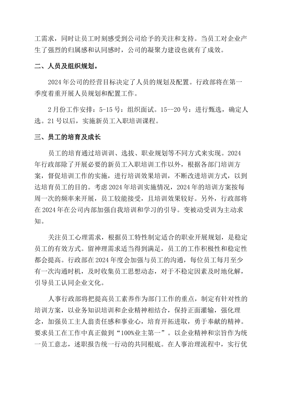 关于部门工作计划范文汇总9篇_第3页