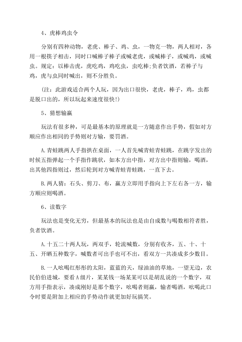 关于酒令智力游戏有哪些_第2页
