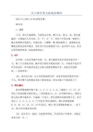 关于酒令智力游戏有哪些