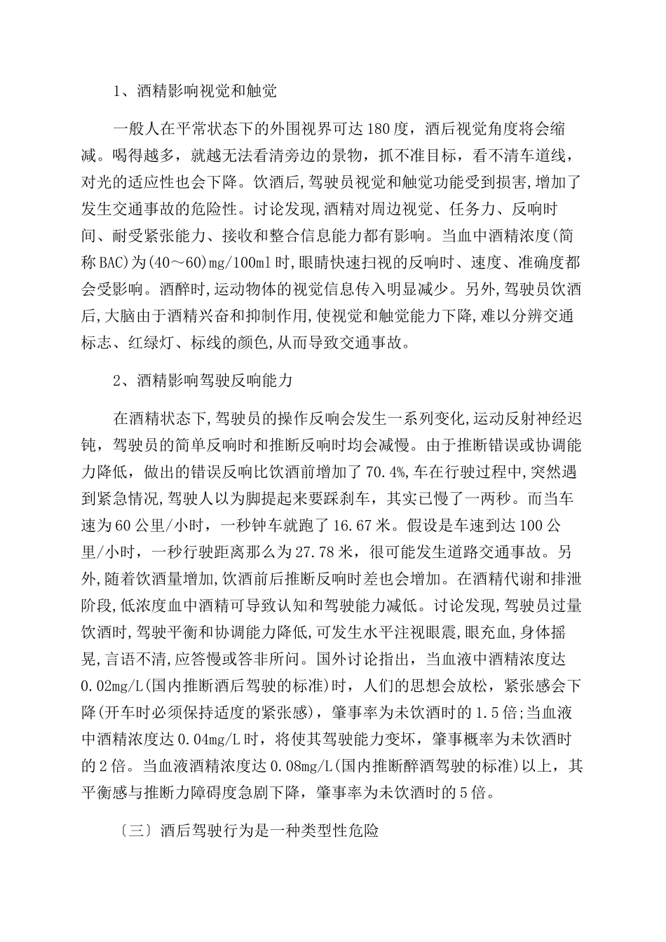关于酒后驾驶行为犯罪化的初步探讨-社会风险_第2页