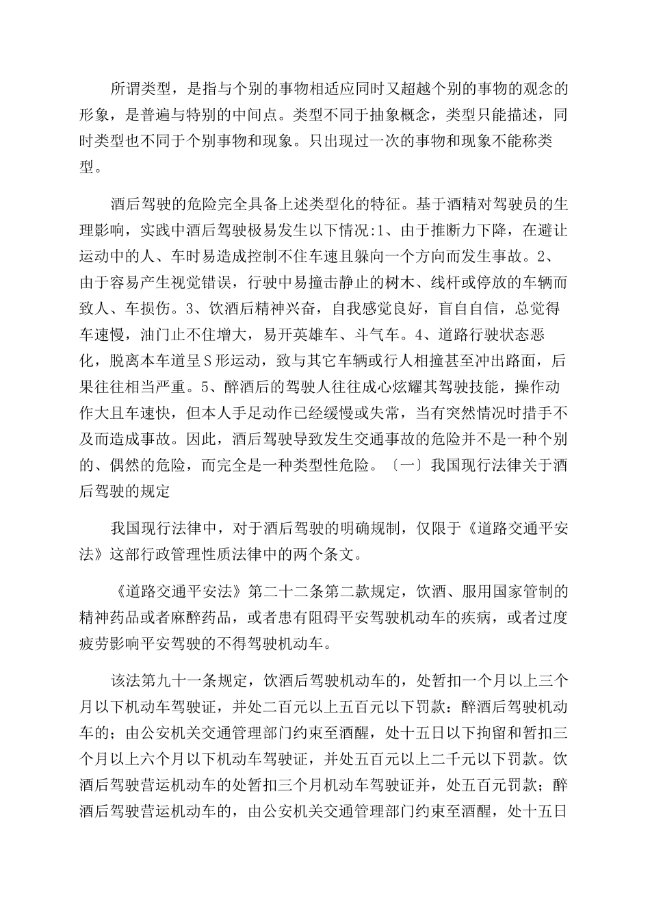 关于酒后驾驶行为犯罪化的初步探讨-社会风险_第3页