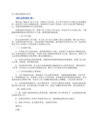 关于部队述职报告范文