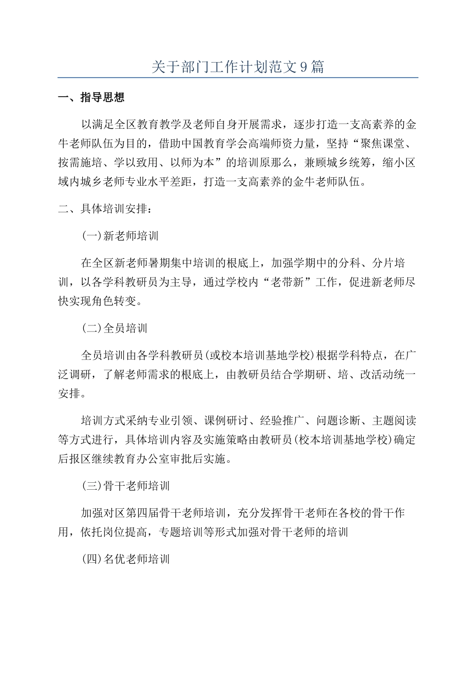 关于部门工作计划范文9篇_第1页