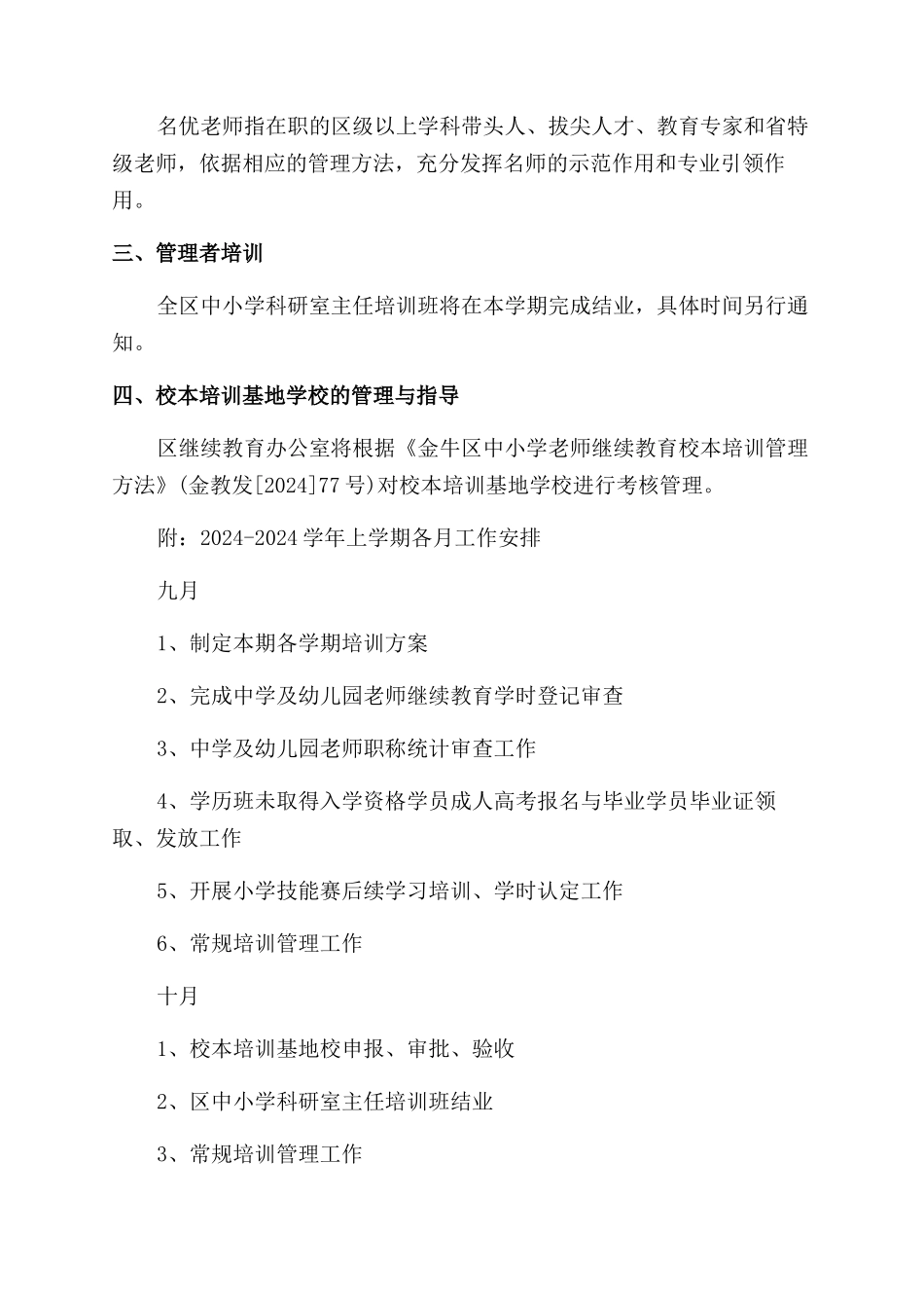 关于部门工作计划范文9篇_第2页