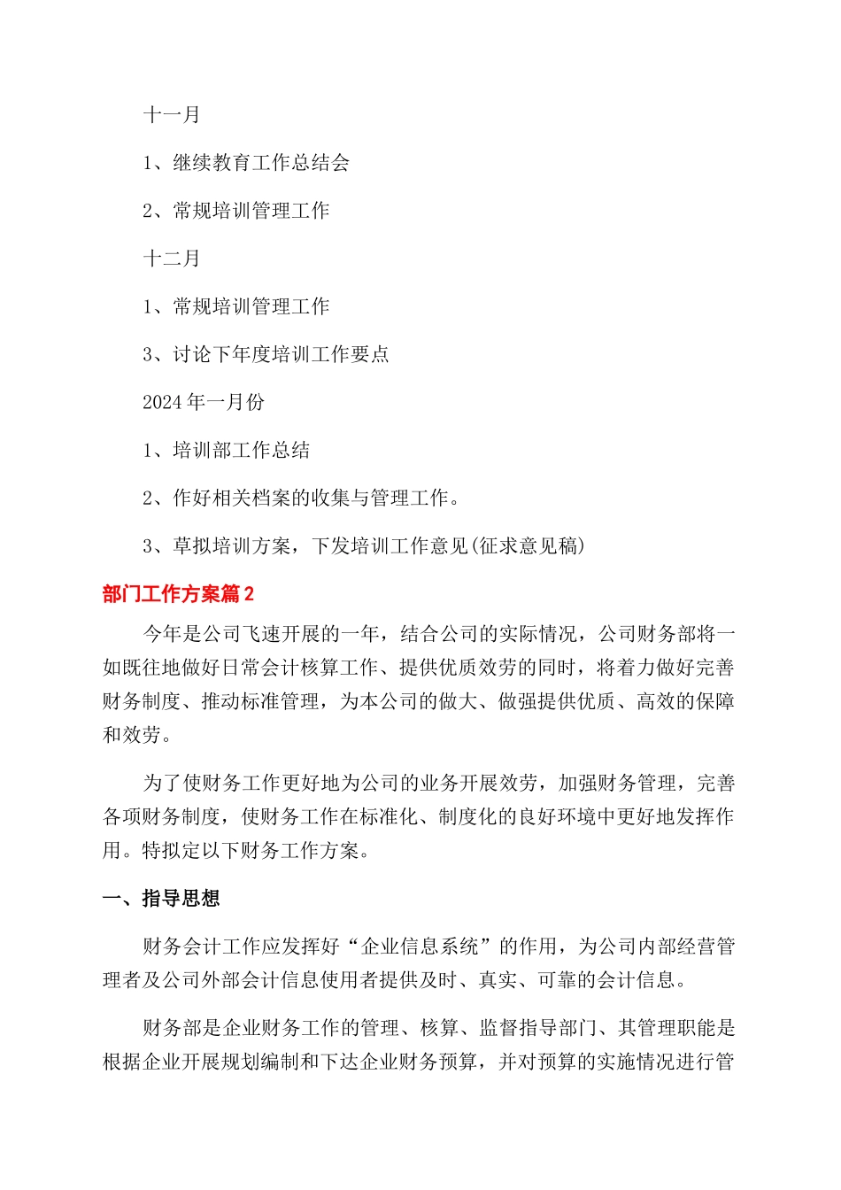 关于部门工作计划范文9篇_第3页