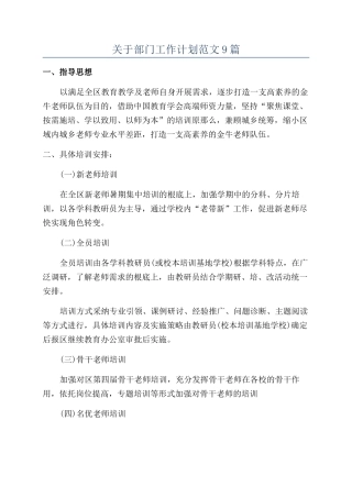 关于部门工作计划范文9篇