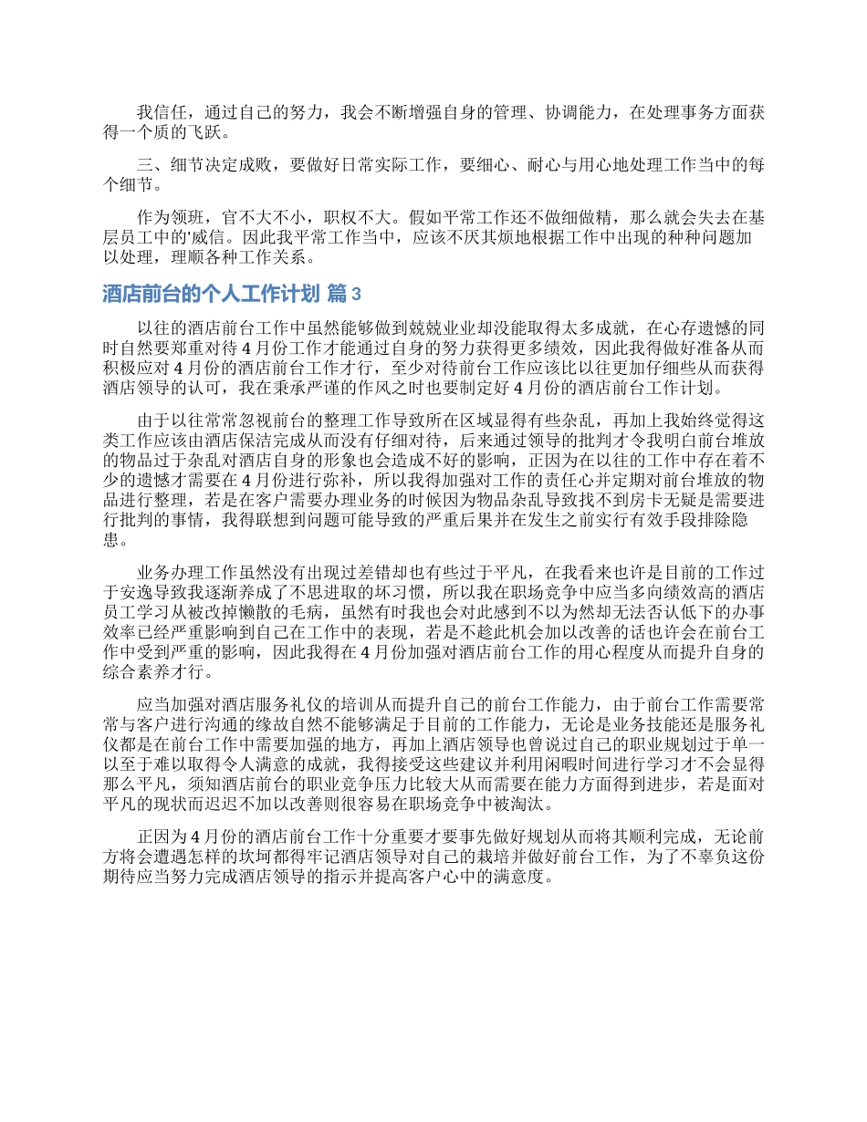 关于酒店前台的个人工作计划三篇_第2页