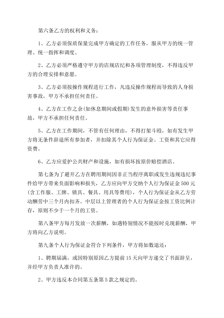 关于酒店的劳动合同范本_第2页