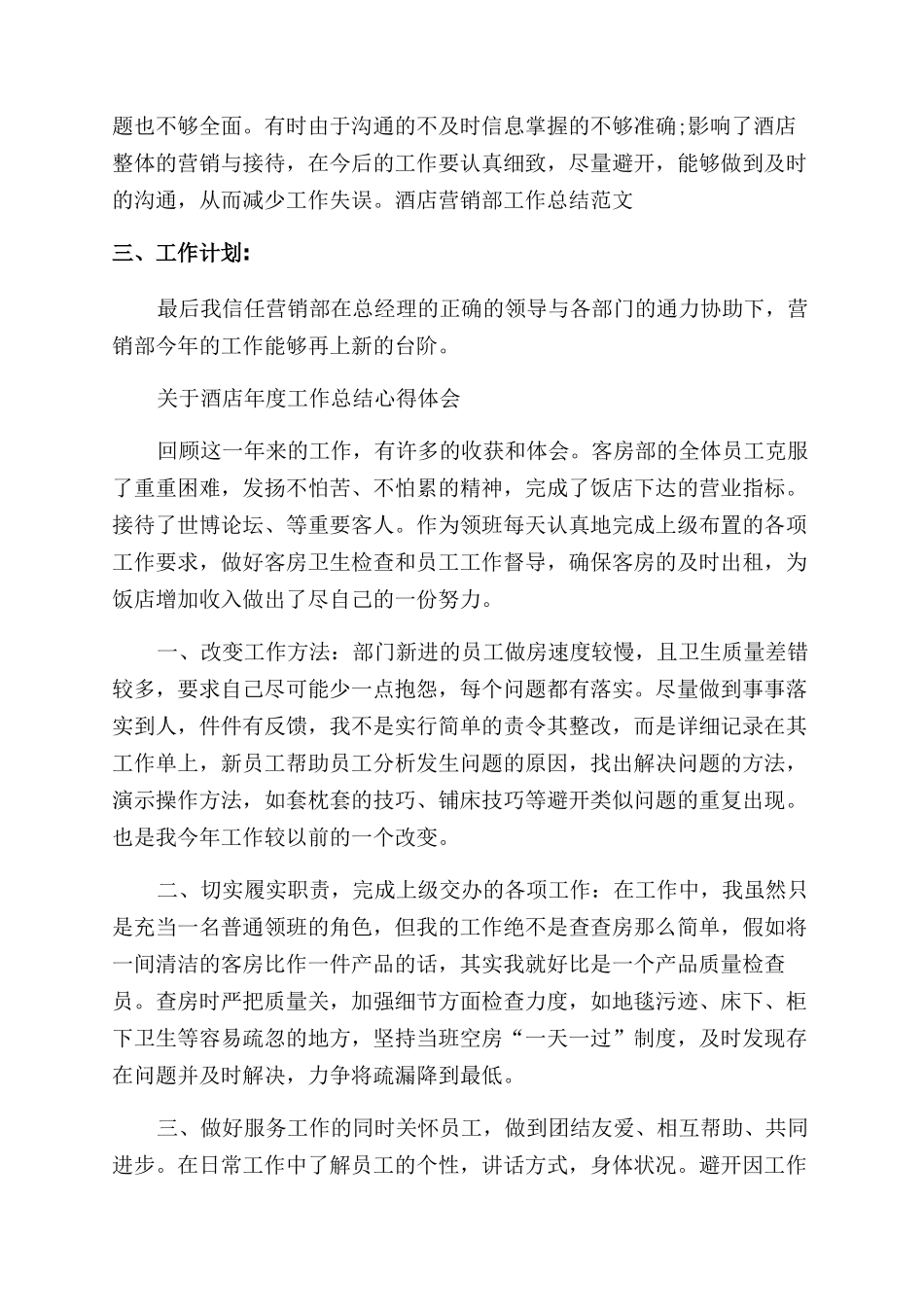关于酒店年度工作总结范文心得_第2页