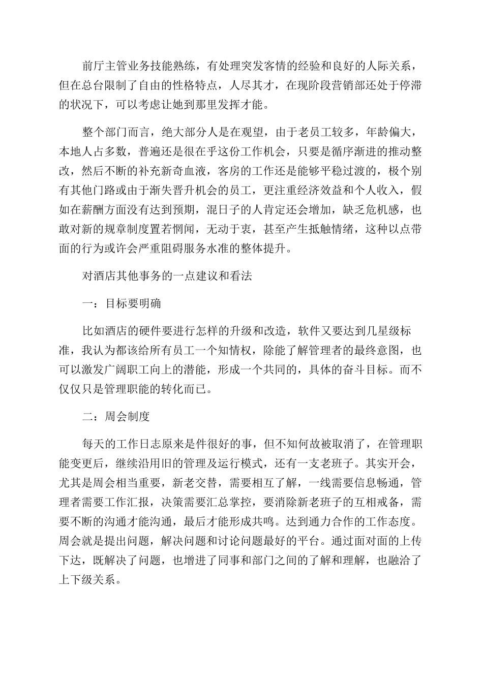 关于酒店管理述职报告范文_第2页