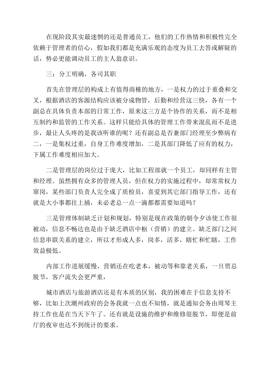 关于酒店管理述职报告范文_第3页