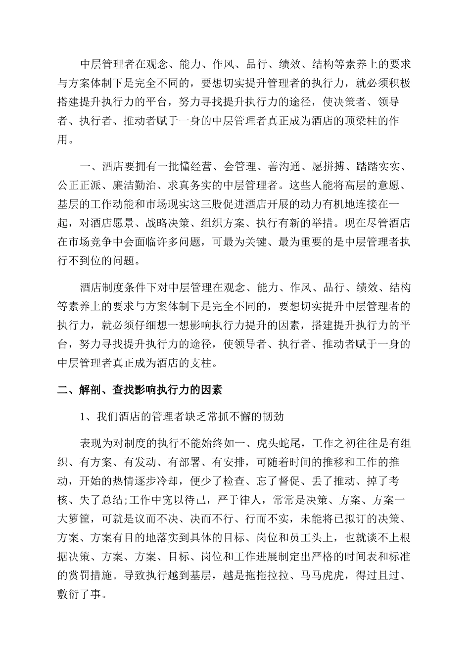 关于酒店考察的报告范文_第3页