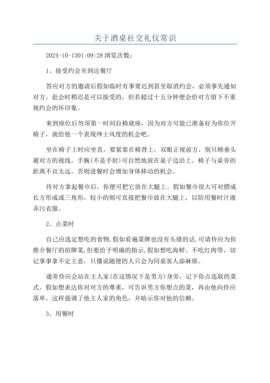 关于酒桌社交礼仪常识_第1页