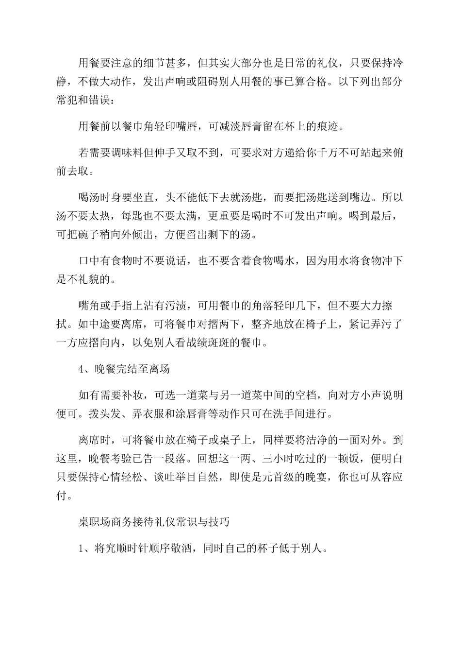 关于酒桌社交礼仪常识_第2页