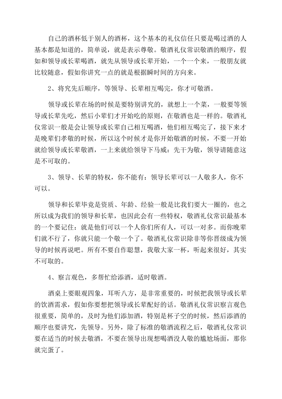 关于酒桌社交礼仪常识_第3页