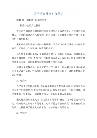 关于酒桌社交礼仪常识