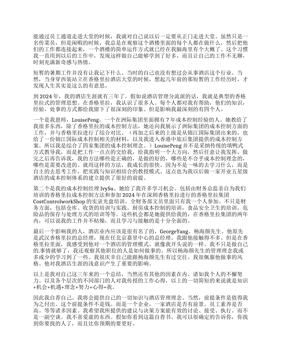 关于酒店管理专业求职信合集5篇_第3页