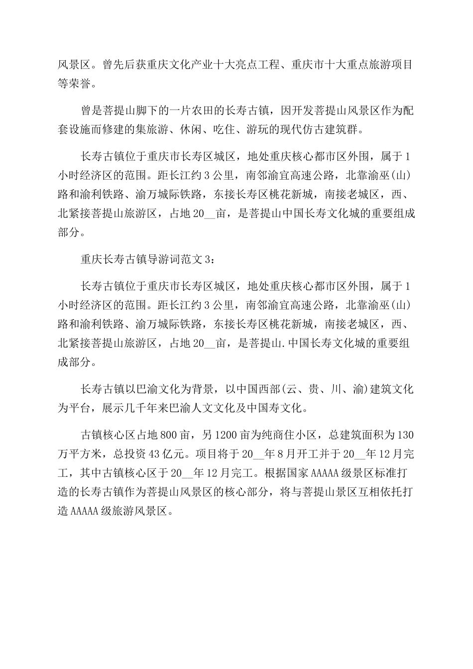 关于重庆长寿古镇导游词_第2页