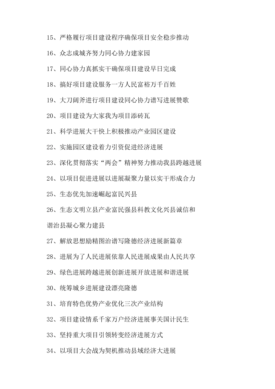 关于重点项目的标语_第2页