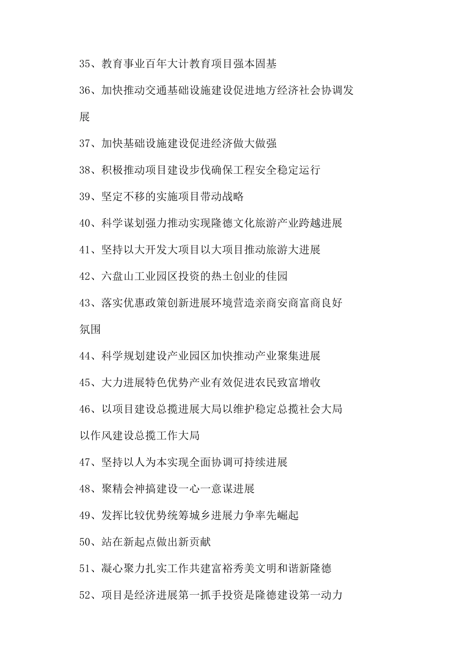 关于重点项目的标语_第3页