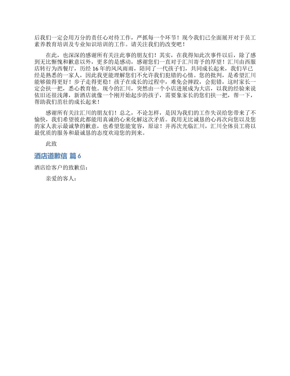 关于酒店道歉信范文9篇_第3页