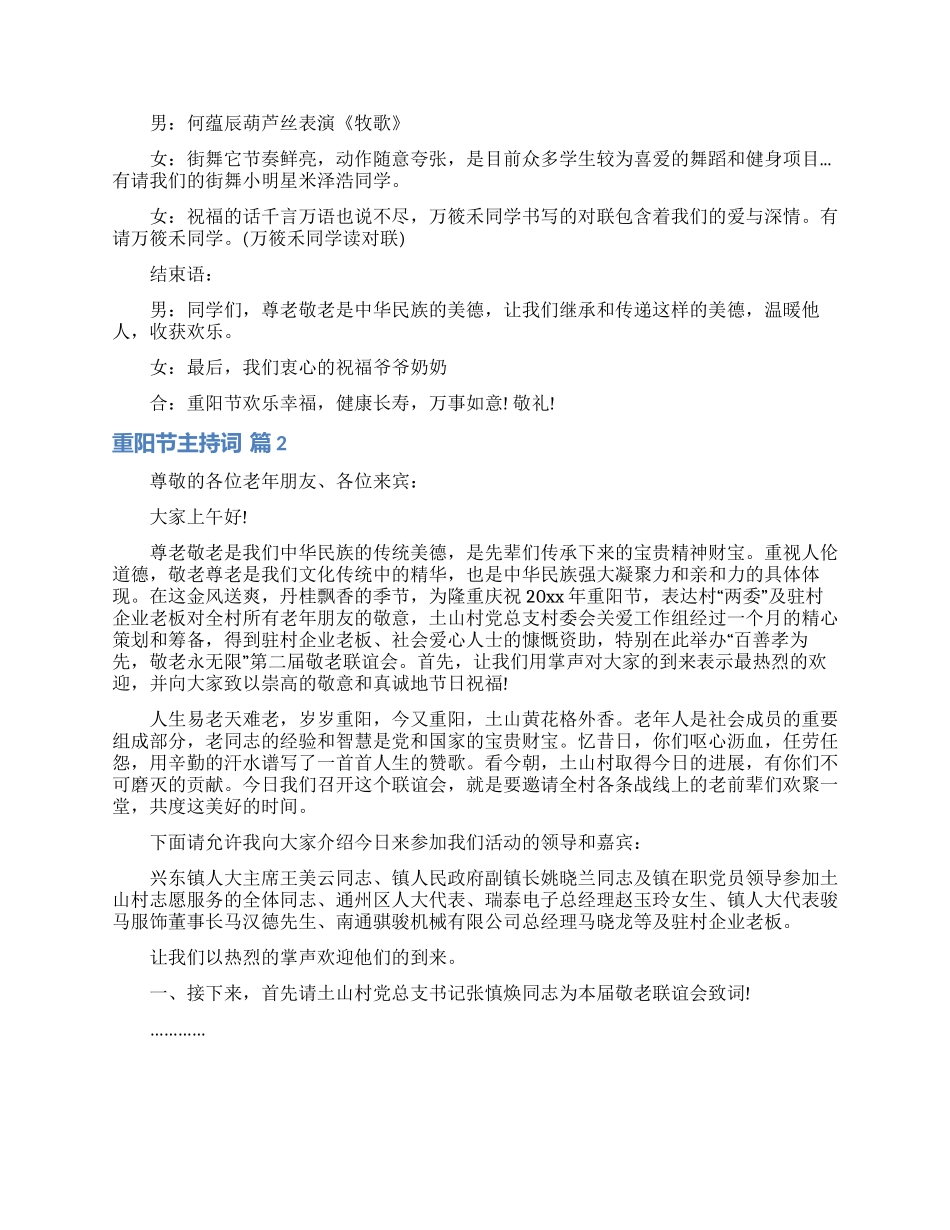 关于重阳节主持词汇总六篇_第2页