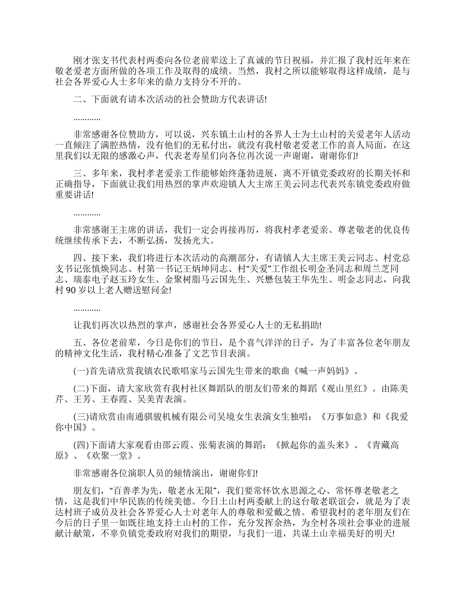 关于重阳节主持词汇总六篇_第3页