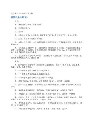 关于重阳节主持词汇总六篇