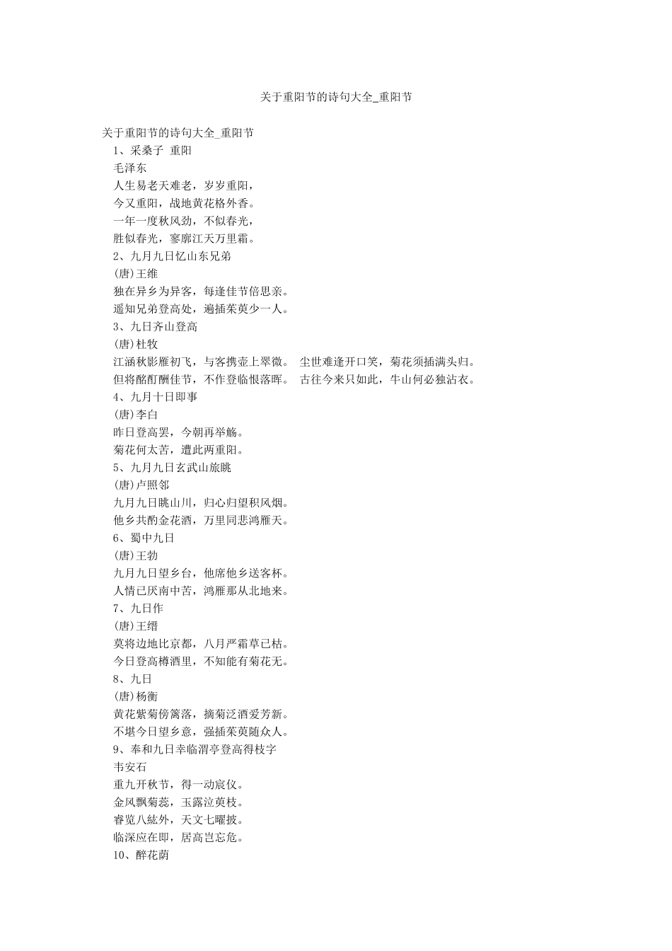 关于重阳节的诗句大全-重阳节_第1页