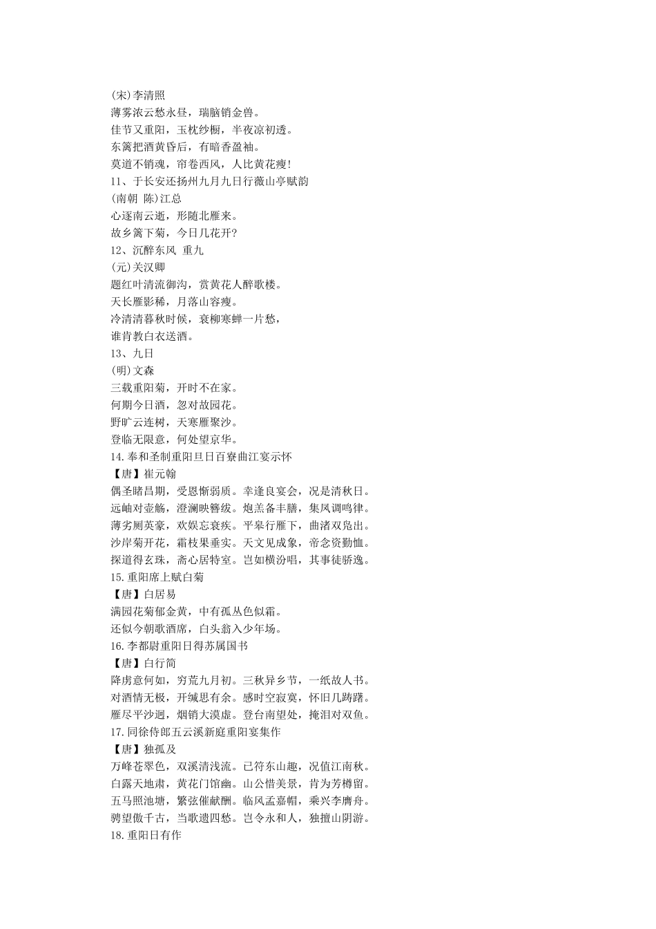 关于重阳节的诗句大全-重阳节_第2页