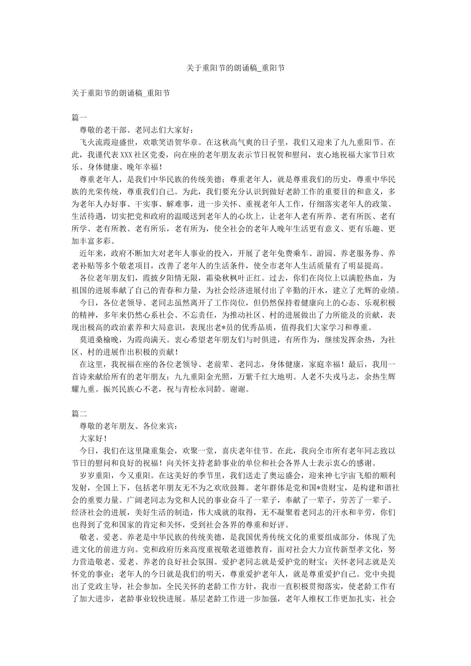 关于重阳节的朗诵稿-重阳节_第1页