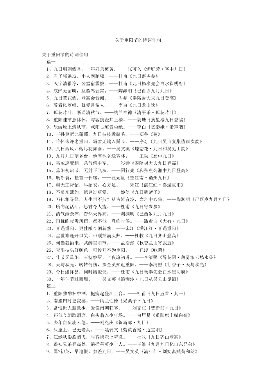 关于重阳节的诗词佳句_第1页