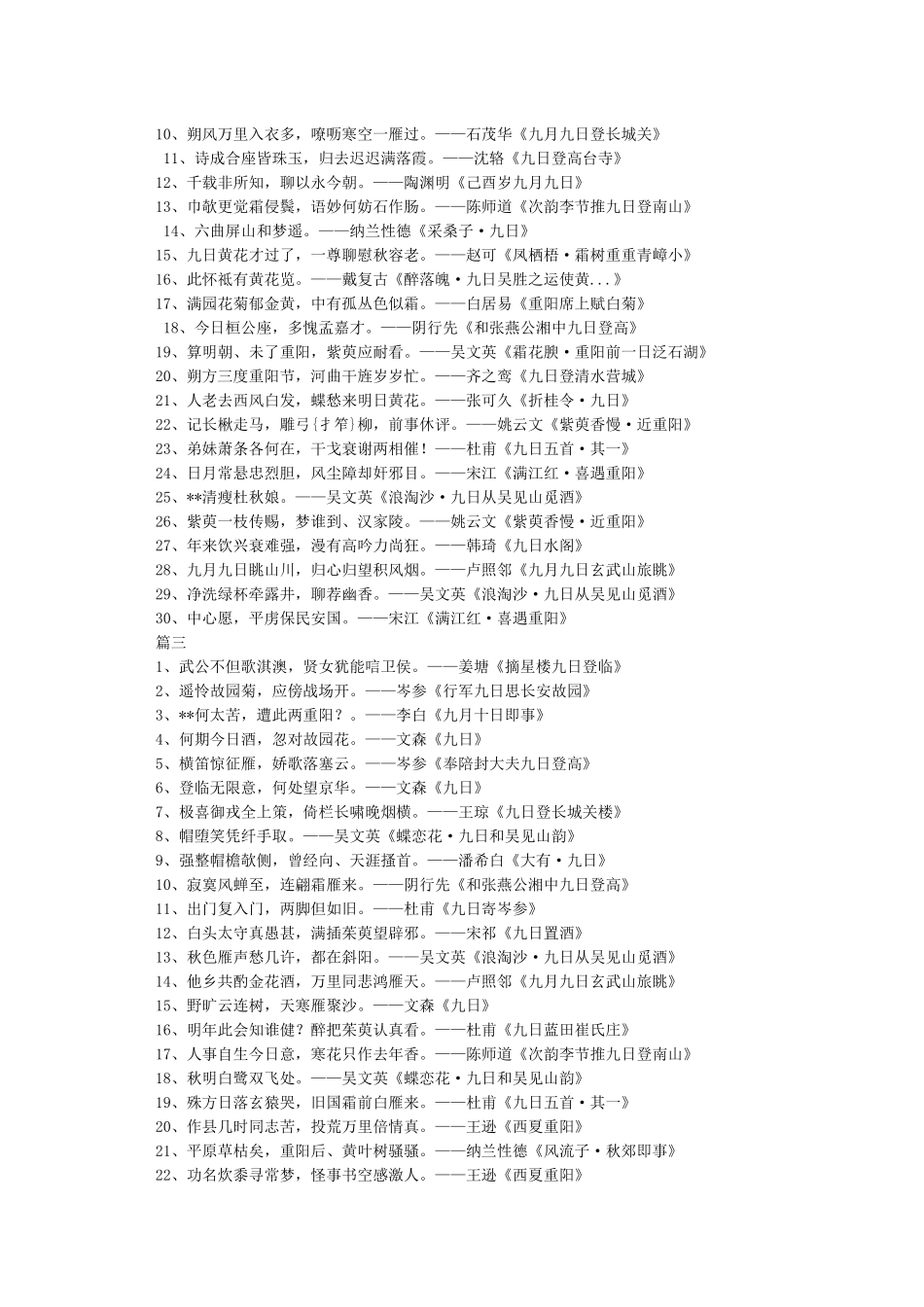 关于重阳节的诗词佳句_第2页