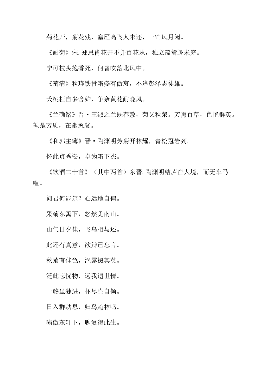 关于重阳节的诗词精选doc有关重阳节的诗词_第2页