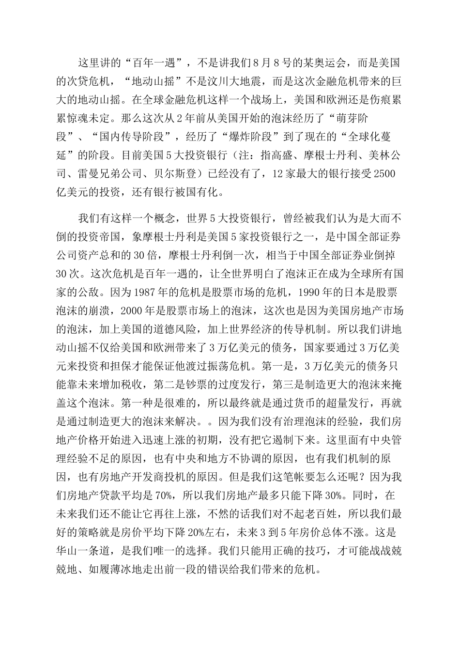 关于金融危机的议论文4篇_第2页
