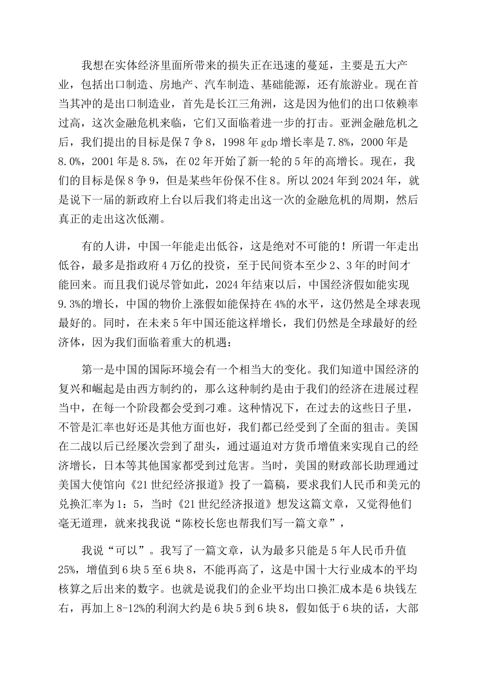 关于金融危机的议论文4篇_第3页