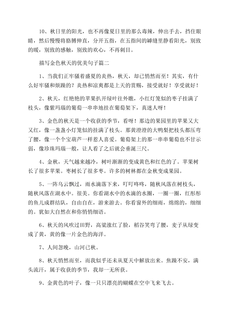关于金秋的优美句子大全_第2页