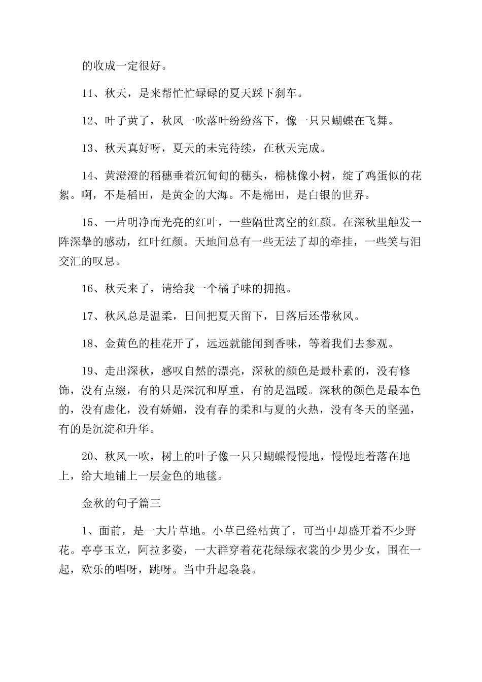 关于金秋的优美句子大全_第3页