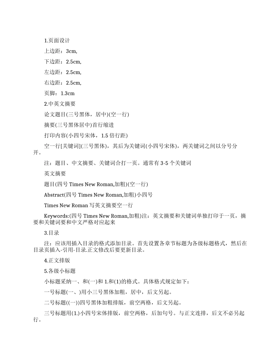 关于金融学毕业论文格式模板_第1页