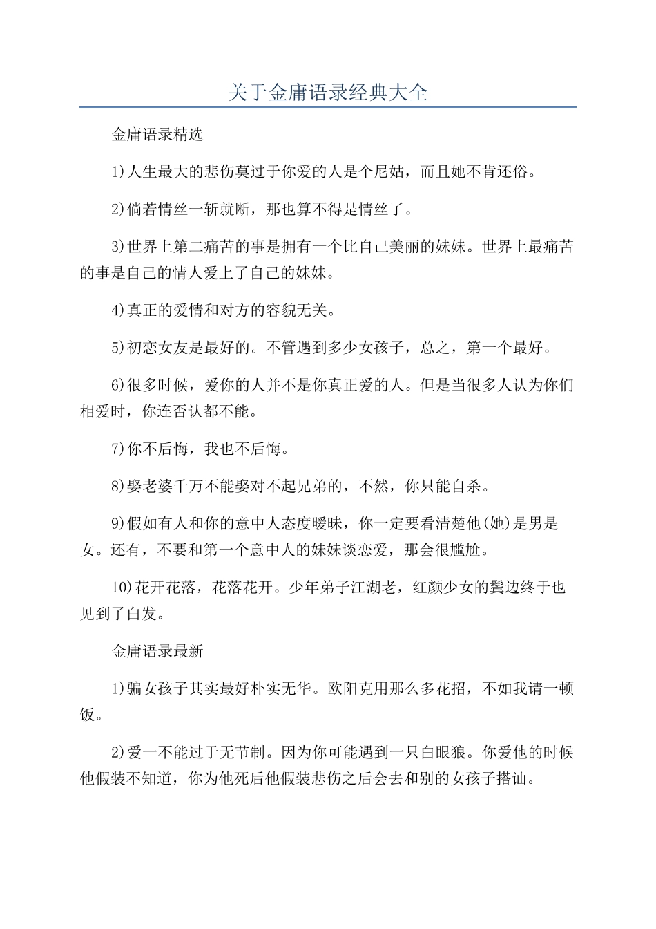 关于金庸语录经典大全_第1页