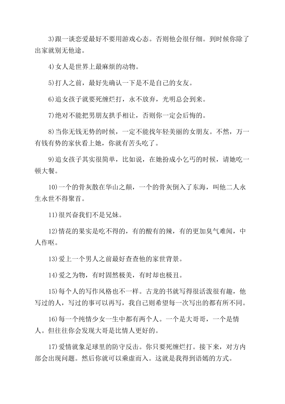 关于金庸语录经典大全_第2页