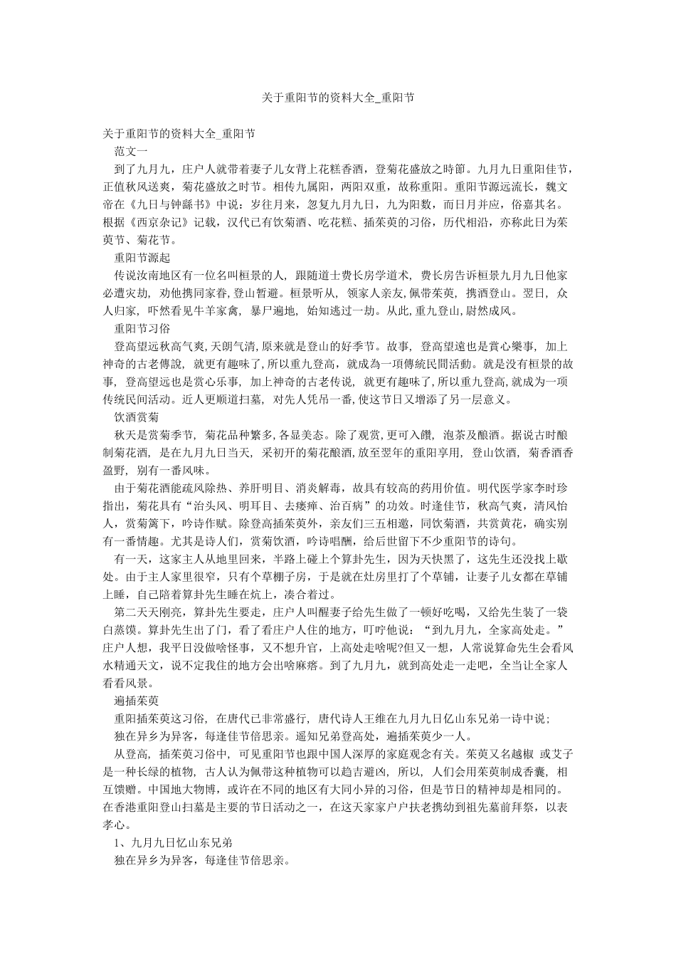 关于重阳节的资料大全-重阳节_第1页