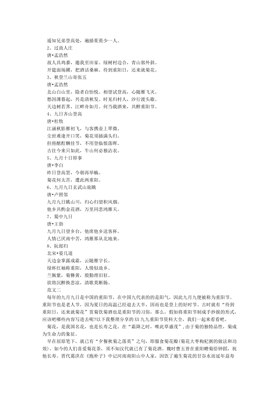 关于重阳节的资料大全-重阳节_第2页