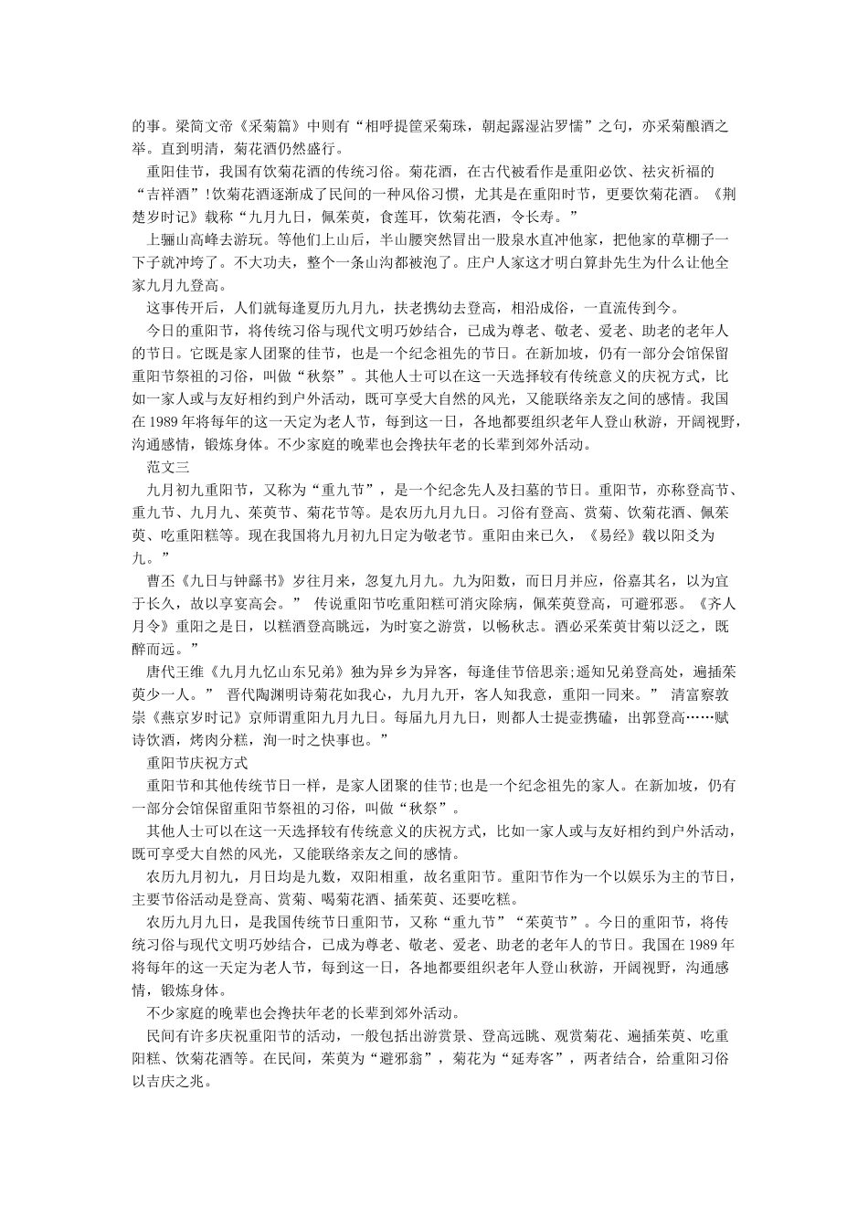 关于重阳节的资料大全-重阳节_第3页