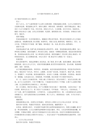 关于重阳节的资料大全-重阳节