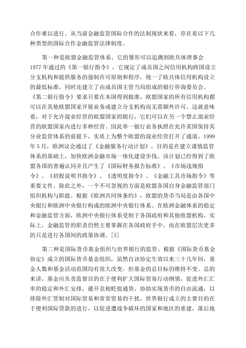 关于金融的专业学术论文_第2页
