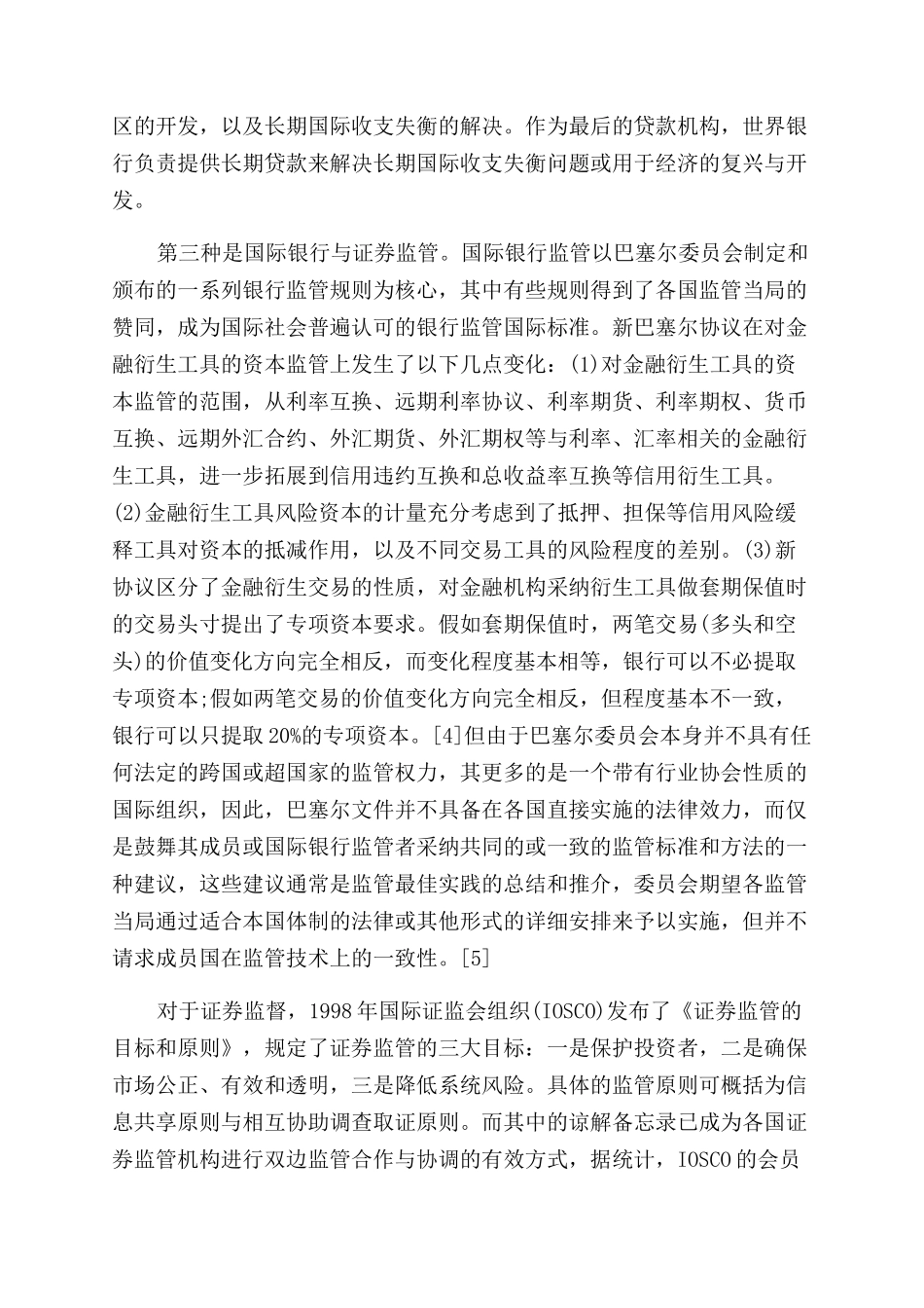 关于金融的专业学术论文_第3页