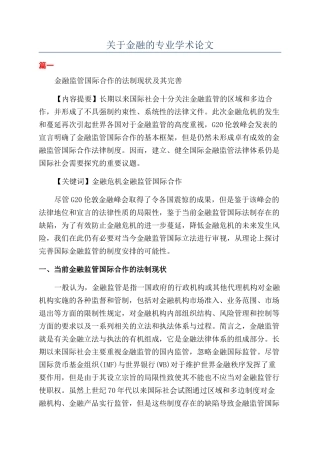 关于金融的专业学术论文